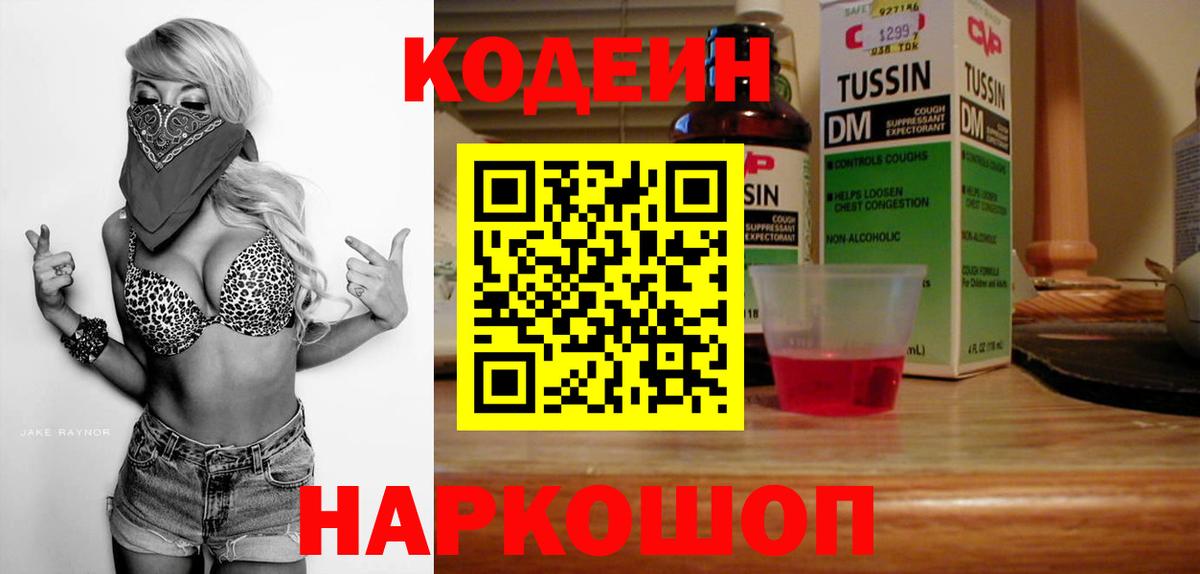 Кодеиновый сироп Lean напиток Lean (лин) Сосновоборск