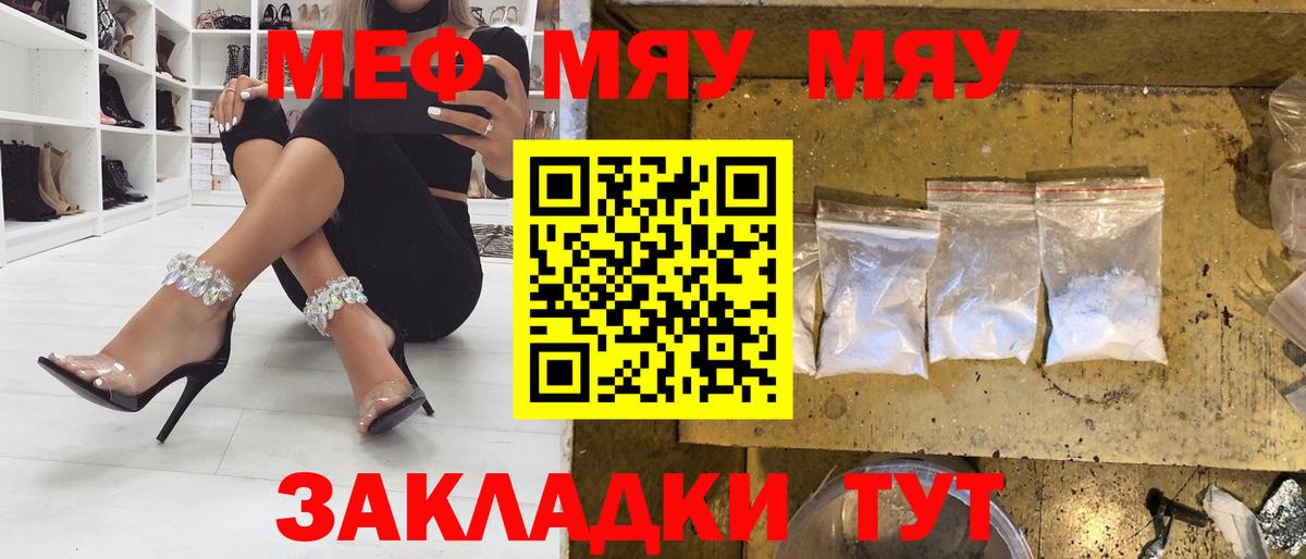 МЯУ-МЯУ мяу мяу  Меф кристаллы  МЯУ-МЯУ  Сосновоборск  Вход с VPN 