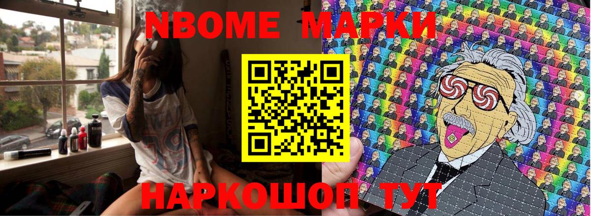 Марки 25I-NBOMe 1,8мг  Вход с VPN  Сосновоборск 
